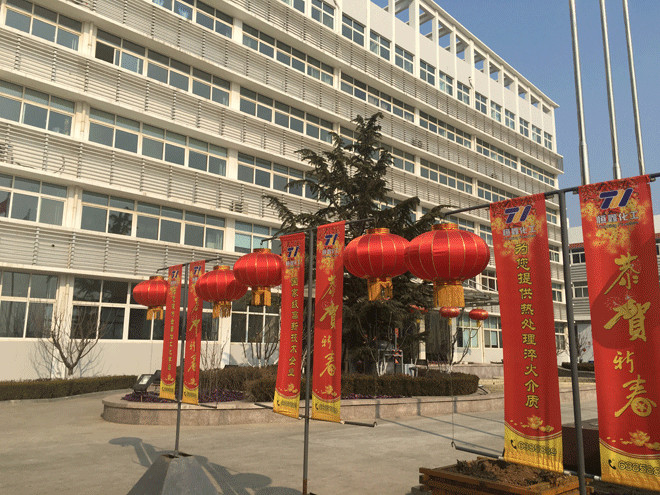 开云足球（中国）官方网站化工全体员工给新老客户拜年