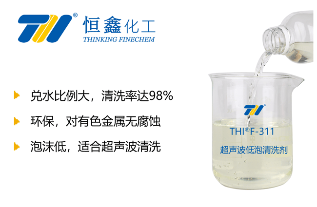 超声波清洗液_低泡清洗剂_低泡开云足球(中国)官方网站