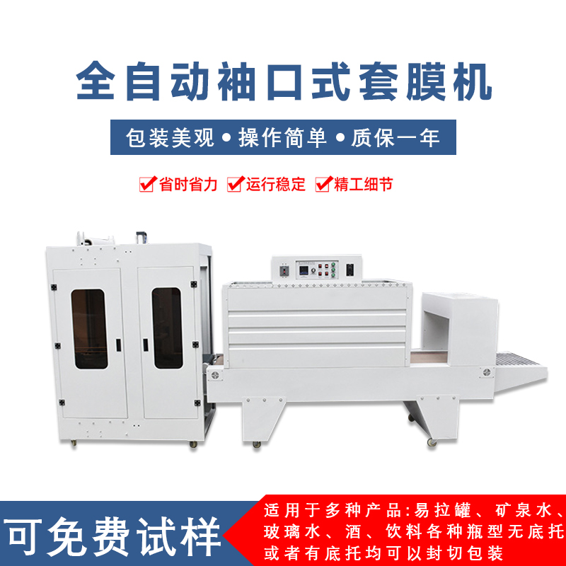 全九州体育·（中国）官方网站
套膜机图1.jpg