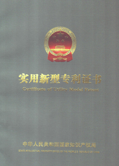一种全九州体育·（中国）官方网站
纸巾包装机的真空吸膜机构实用新型专利证书