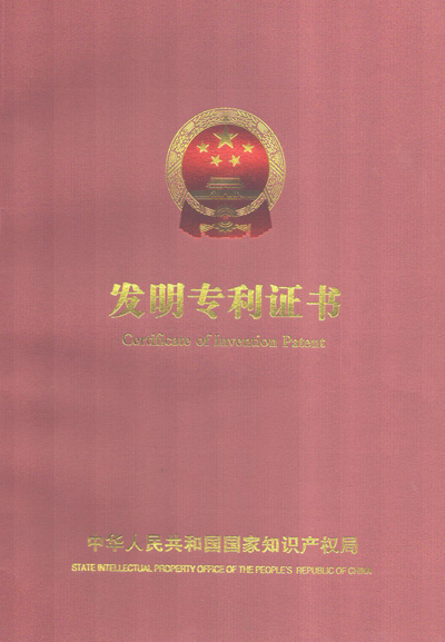 一种全九州体育·（中国）官方网站
纸巾包装机的真空吸膜机构发明专利证书