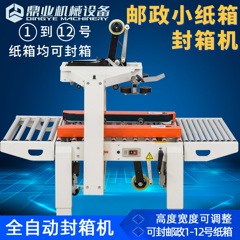 九州体育·（中国）官方网站
封箱机的优势