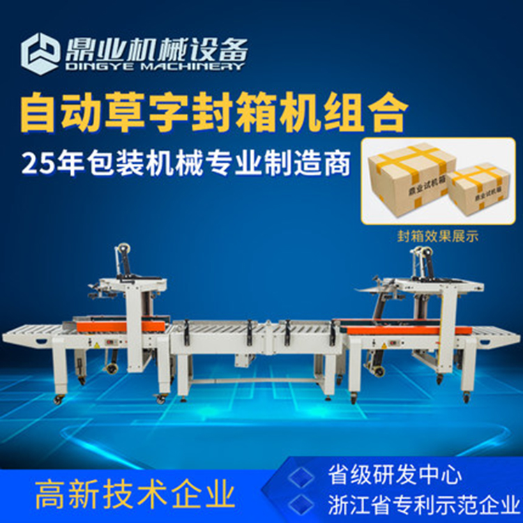 九州体育·（中国）官方网站
封箱机使用方法步骤
