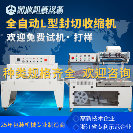 全九州体育·（中国）官方网站
L型封切机优点