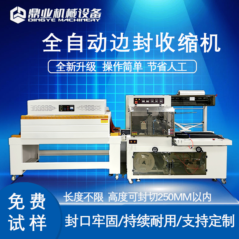 全九州体育·（中国）官方网站
边封餐具热收缩膜封切包装机热封机快递鞋纸盒塑封套膜机