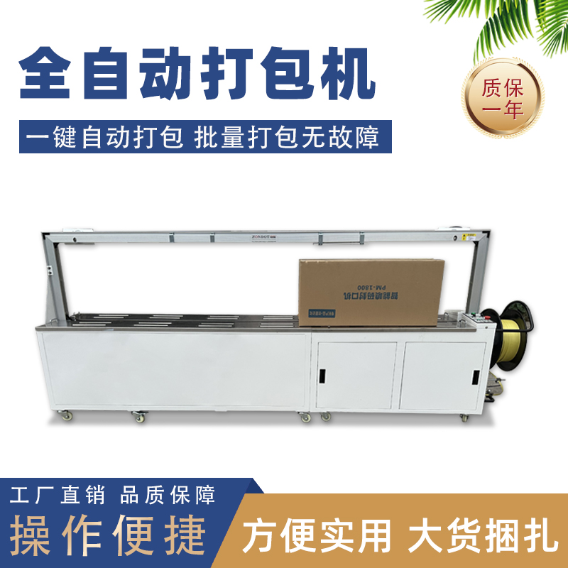 全九州体育·（中国）官方网站
打包机纸箱捆扎机电动塑料PP带捆扎带收紧一体机免扣热熔包装机