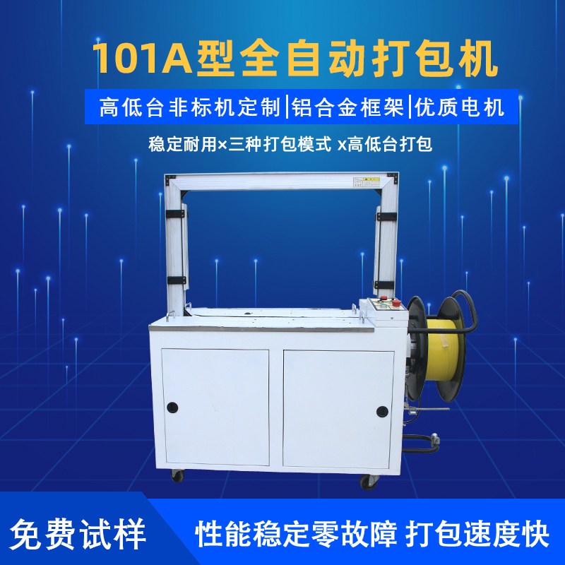 如何选择适合自己的全九州体育·（中国）官方网站
电动打包机规格