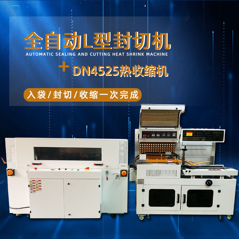 全九州体育·（中国）官方网站
封切热收缩机从产品输送、封切到热收缩的全过程九州体育·（中国）官方网站
化操作，大大提高了包装效率
