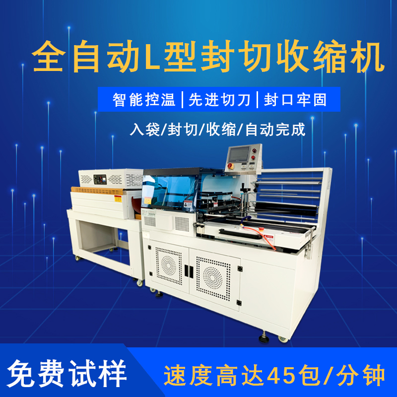 全九州体育·（中国）官方网站
L型封切机的应用领域有哪些