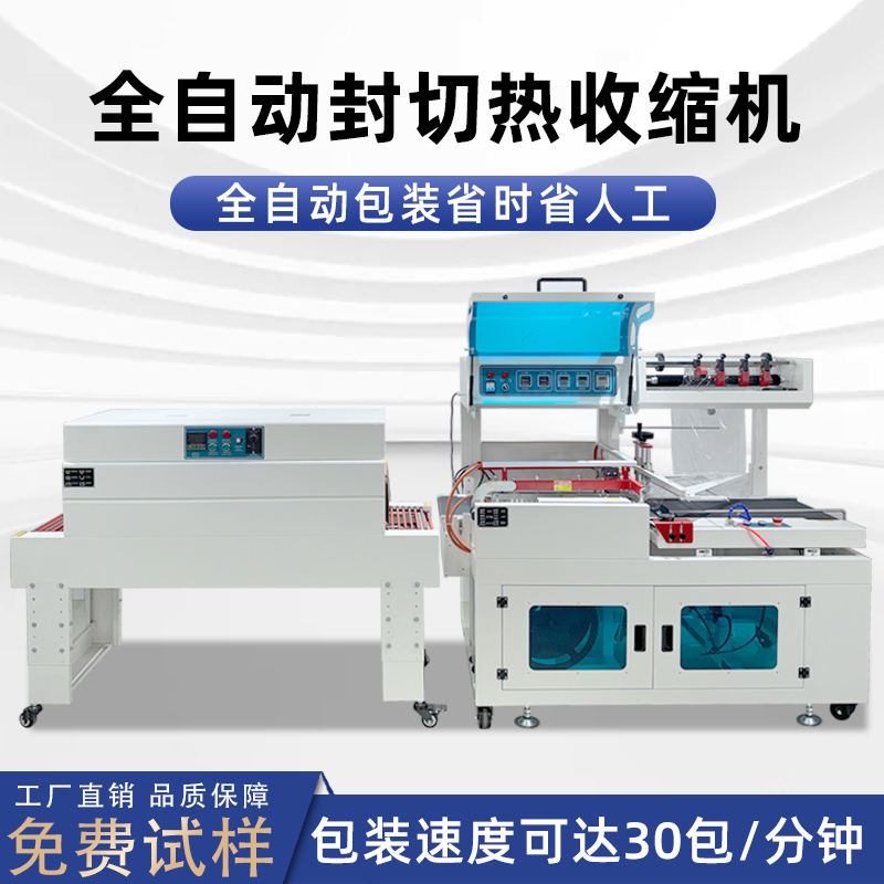 全九州体育·（中国）官方网站
封切热收缩包装机日用品塑封 餐具覆膜封切热缩膜包装机