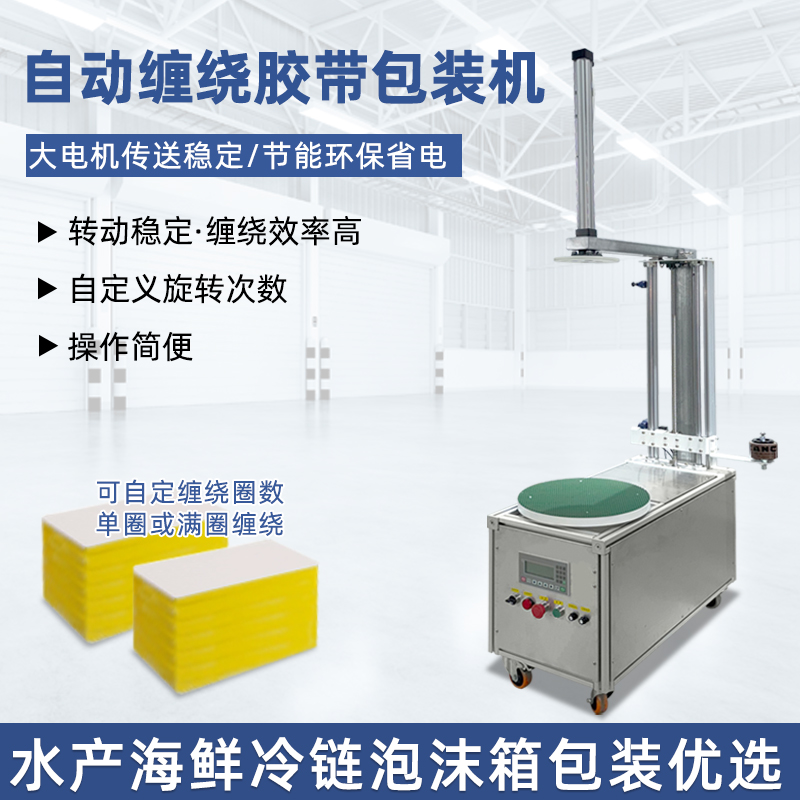 九州体育·（中国）官方网站
缠绕机能够根据货物的大小、对不同尺寸和形状的货物进行较为均匀、紧密的缠绕包装，保证包装质量，起到稳固货物、防水防尘等作用