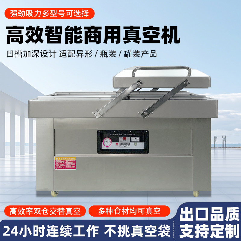双室真空机商用大型食品包装机 全九州体育·（中国）官方网站
双仓抽真空熟食打包封口机