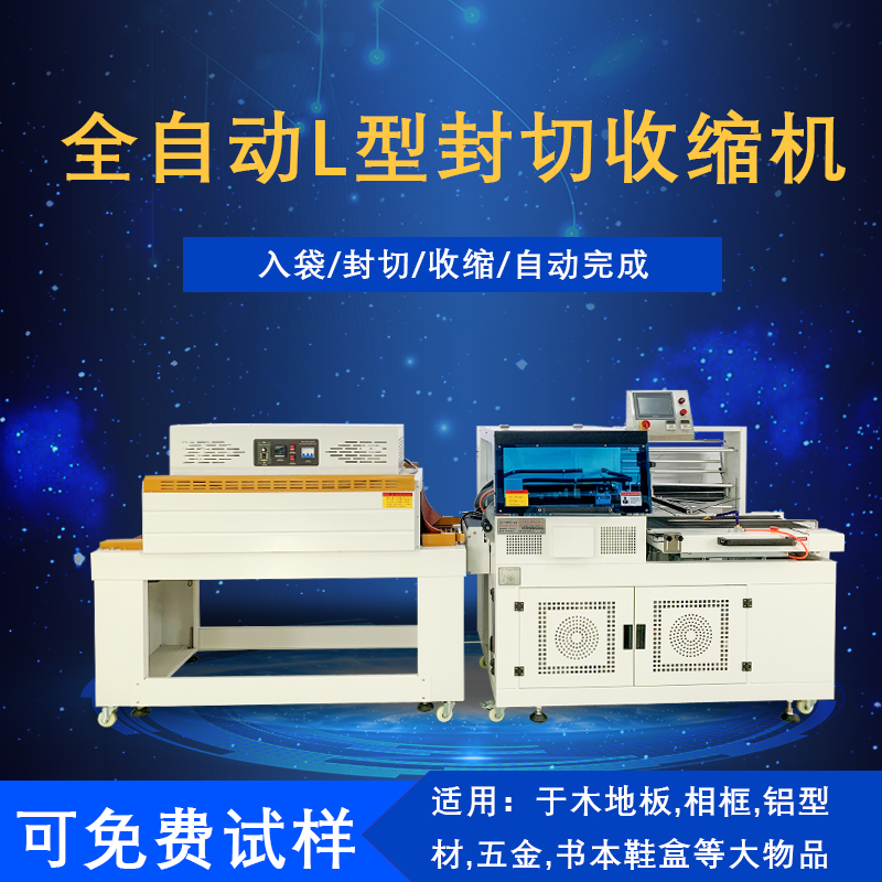 全九州体育·（中国）官方网站
封切热收缩包装机是一种将封切与热收缩两道包装工序高效整合，实现全九州体育·（中国）官方网站
化运作的包装设备，在各行业的产品包装流程里应用广泛。